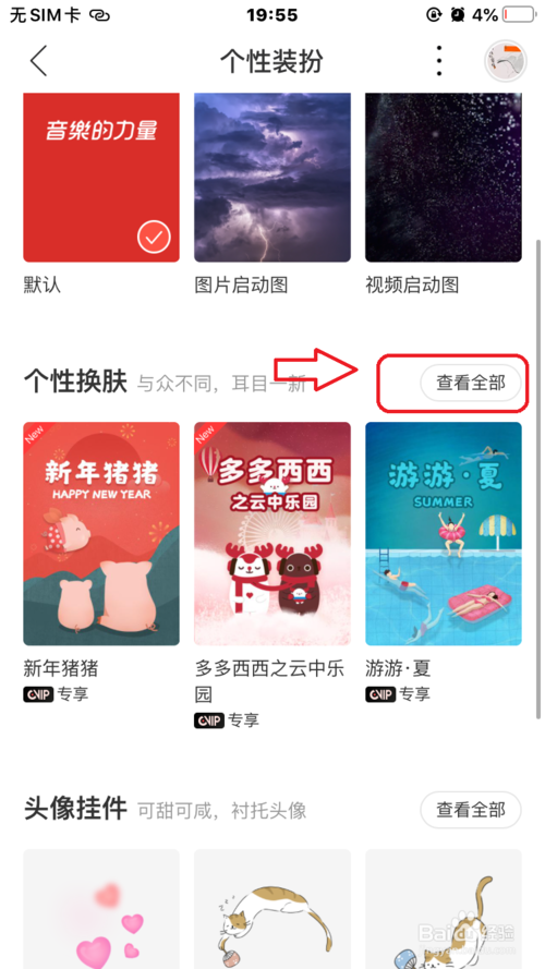 網易云音樂如何換皮膚