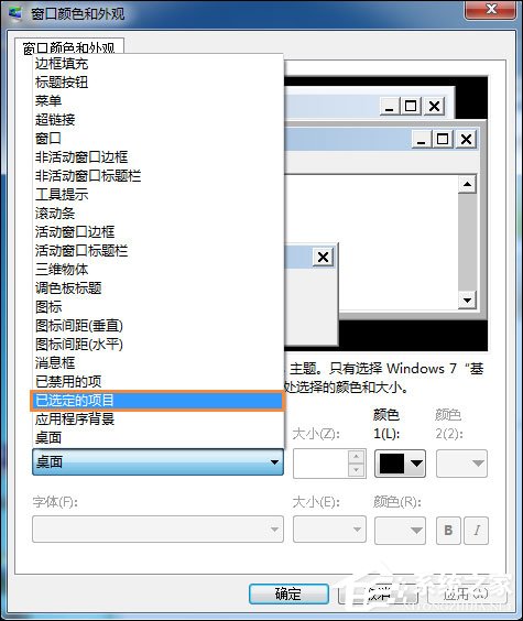 Win7電腦怎么改變系統字體？修改系統默認字體的方法