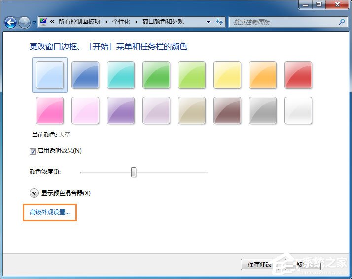 Win7電腦怎么改變系統字體？修改系統默認字體的方法