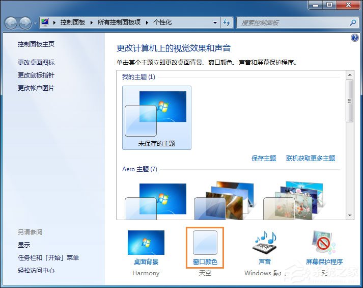 Win7電腦怎么改變系統字體？修改系統默認字體的方法