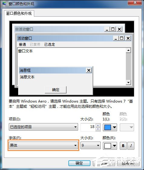 Win7電腦怎么改變系統字體？修改系統默認字體的方法