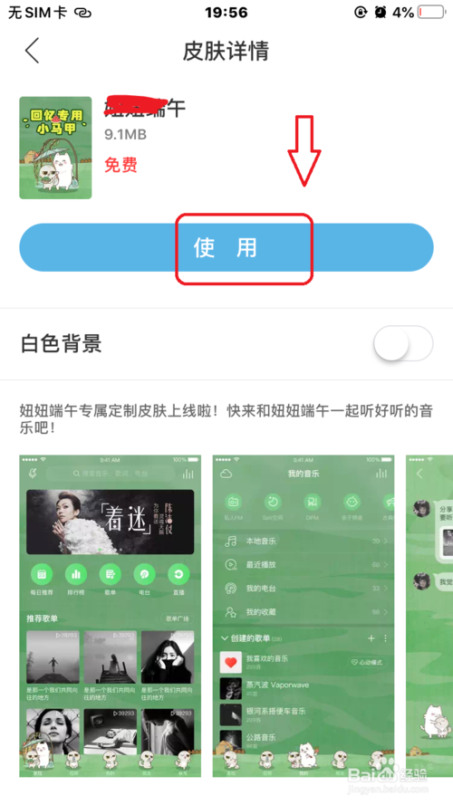 網易云音樂如何換皮膚