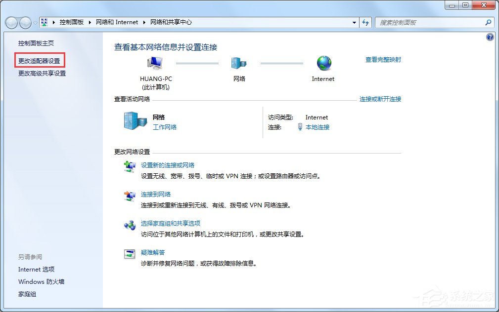 Win7寬帶連接錯誤代碼769怎么辦？