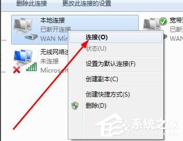 Win7寬帶連接錯誤代碼769怎么辦？