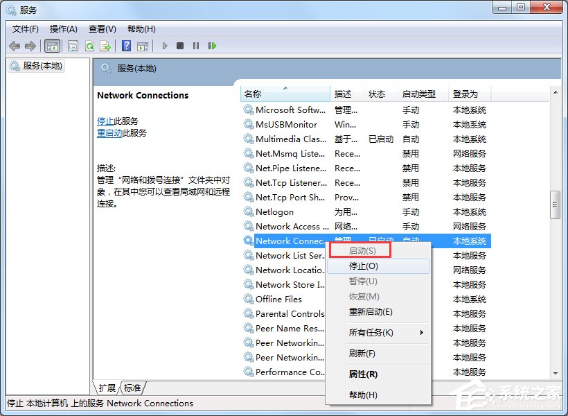 Win7寬帶連接錯誤代碼769怎么辦？
