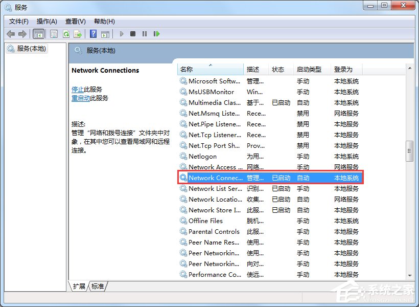 Win7寬帶連接錯誤代碼769怎么辦？