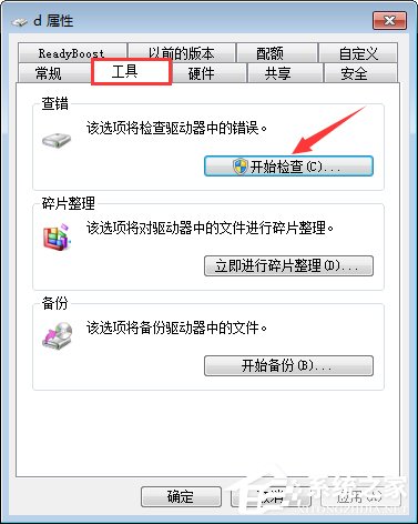 Win7系統如何應用磁盤掃描？