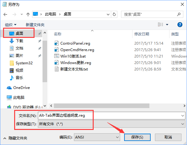 Win10如何自定義Alt-Tab界面邊框的透明度？