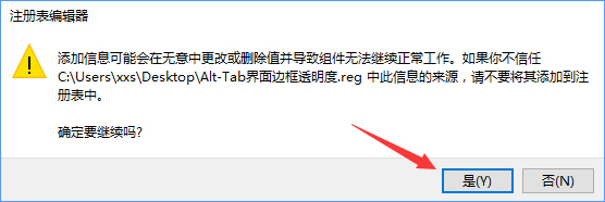 Win10如何自定義Alt-Tab界面邊框的透明度？