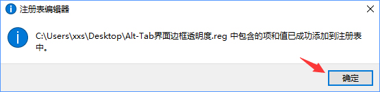 Win10如何自定義Alt-Tab界面邊框的透明度？