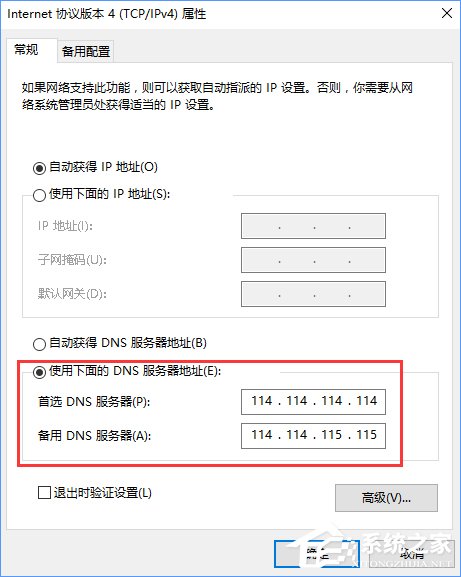 Win10無法打開網頁提示“域名解析錯誤”怎么辦？