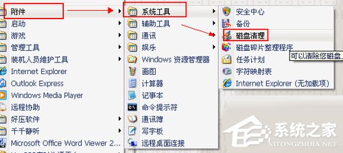 WinXP系統(tǒng)如何進(jìn)行磁盤碎片整理？