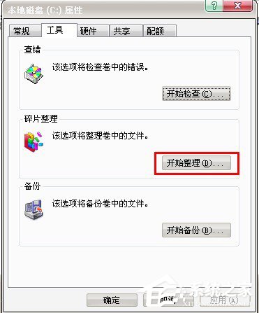 WinXP系統(tǒng)如何進(jìn)行磁盤碎片整理？