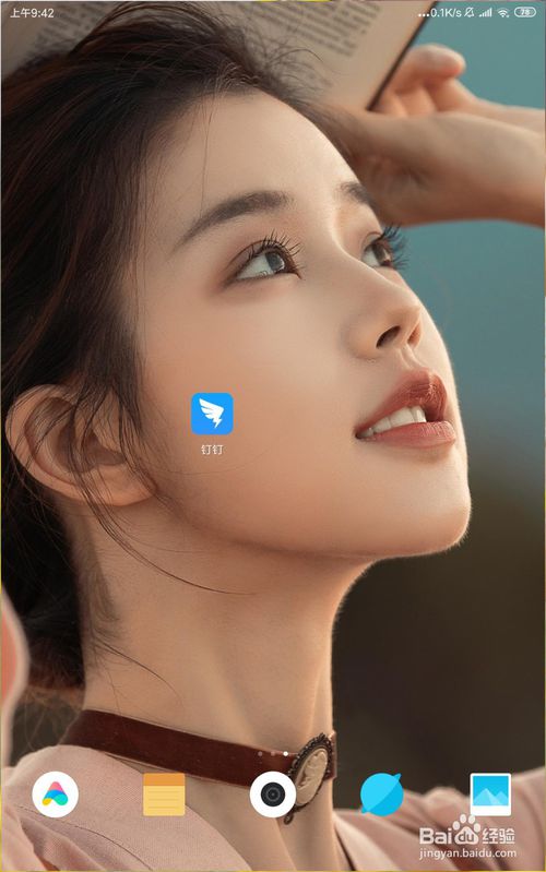 釘釘群組當中怎么更改昵稱和姓名