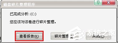 WinXP系統(tǒng)如何進(jìn)行磁盤碎片整理？