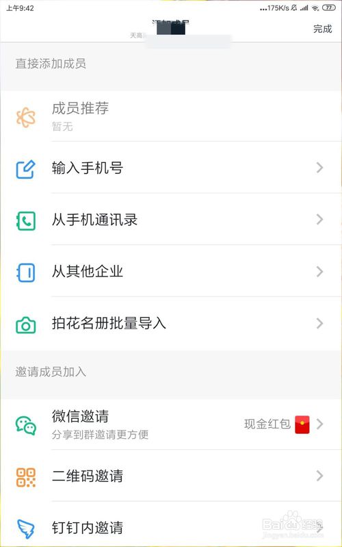 釘釘群組當中怎么更改昵稱和姓名