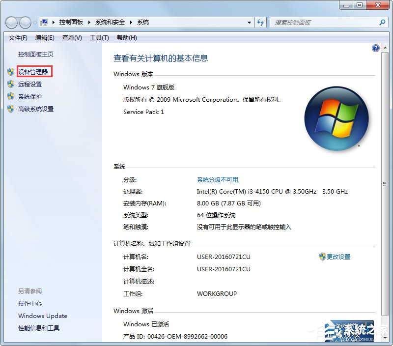 Win7如何快速打開(kāi)設(shè)備管理器？