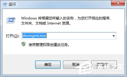 Win7如何快速打開(kāi)設(shè)備管理器？