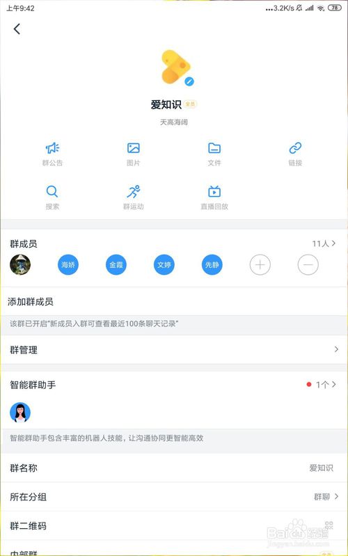 釘釘群組當中怎么更改昵稱和姓名