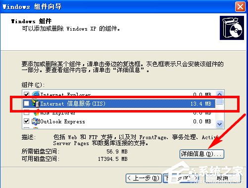 WindowsXP系統如何啟用IIS?