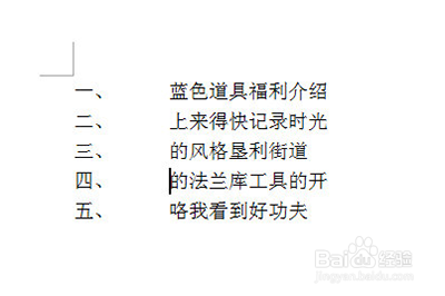 word編號間距怎么調整