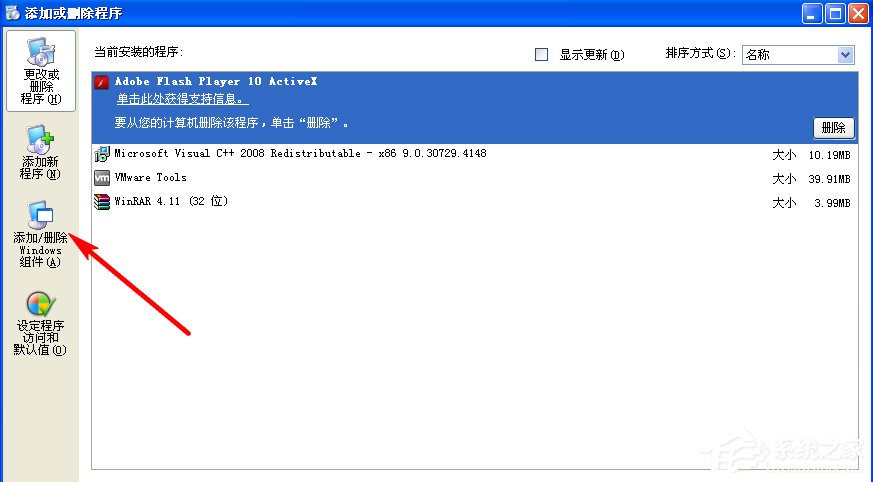 WindowsXP系統如何啟用IIS?