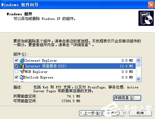 WindowsXP系統如何啟用IIS?