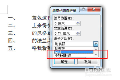 word編號間距怎么調整