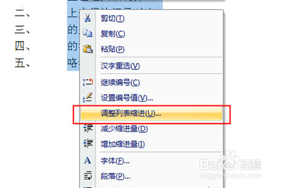 word編號間距怎么調整