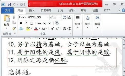 word2010怎么打開拼寫檢查