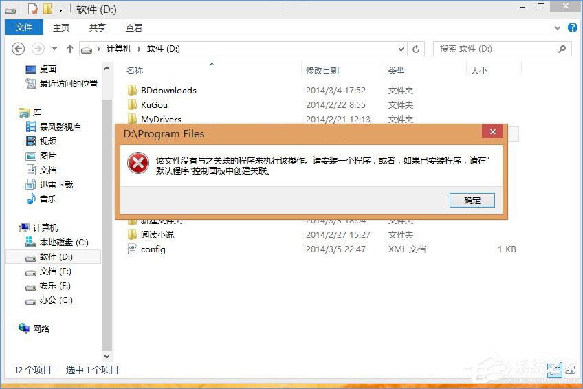 Win10打開文件提示“請(qǐng)?jiān)谀J(rèn)程序控制面板中創(chuàng)建關(guān)聯(lián)”怎么辦?