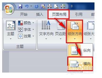 word單頁怎么設置橫向