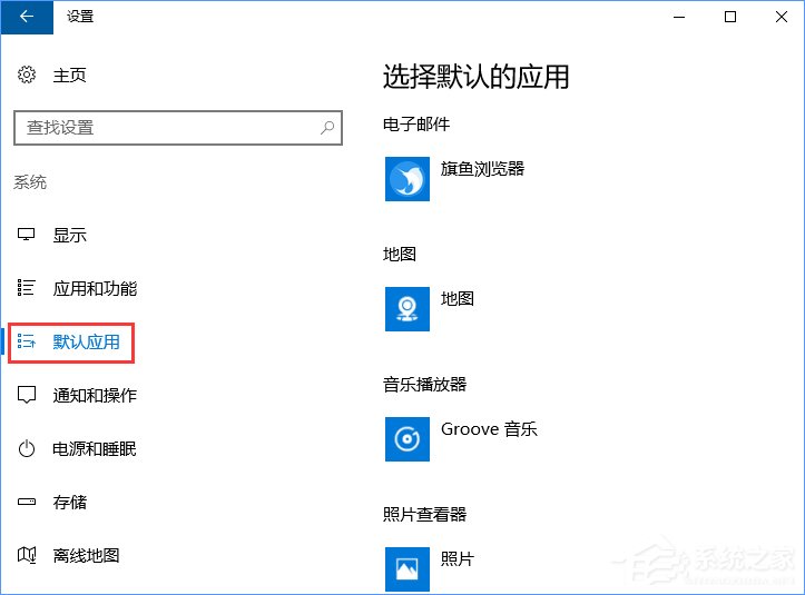 Win10打開文件提示“請(qǐng)?jiān)谀J(rèn)程序控制面板中創(chuàng)建關(guān)聯(lián)”怎么辦?