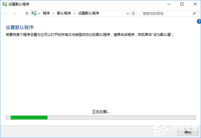 Win10打開文件提示“請(qǐng)?jiān)谀J(rèn)程序控制面板中創(chuàng)建關(guān)聯(lián)”怎么辦?
