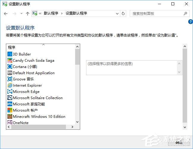 Win10打開文件提示“請(qǐng)?jiān)谀J(rèn)程序控制面板中創(chuàng)建關(guān)聯(lián)”怎么辦?