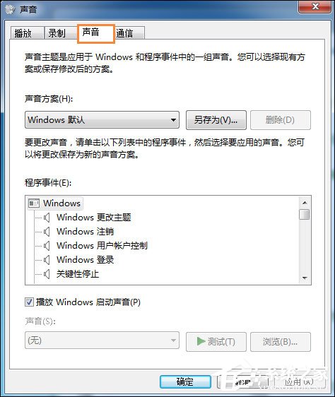 Win7筆記本怎么設置開機音樂？電腦開機音樂如何設置？