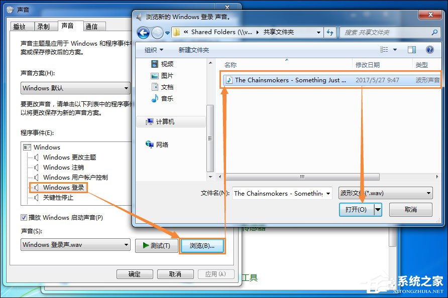 Win7筆記本怎么設置開機音樂？電腦開機音樂如何設置？