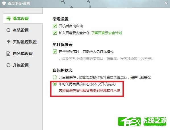 Win7系統(tǒng)中百度殺毒如何卸載？