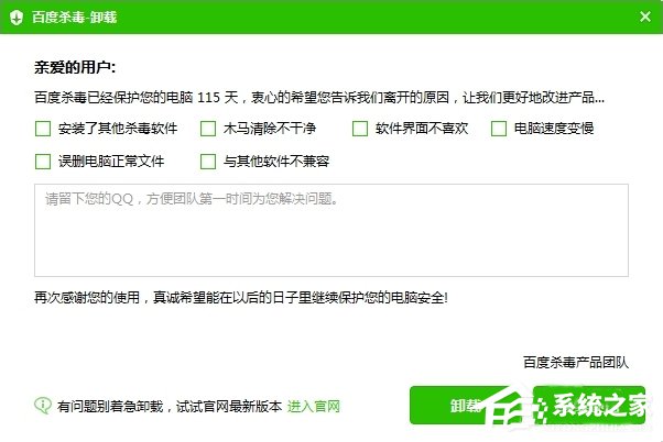 Win7系統(tǒng)中百度殺毒如何卸載？