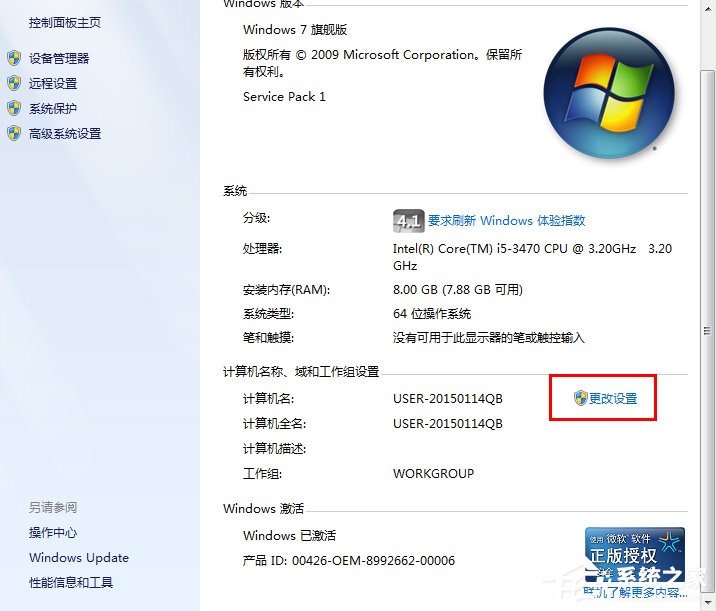 Win7系統怎么設置局域網工作組？