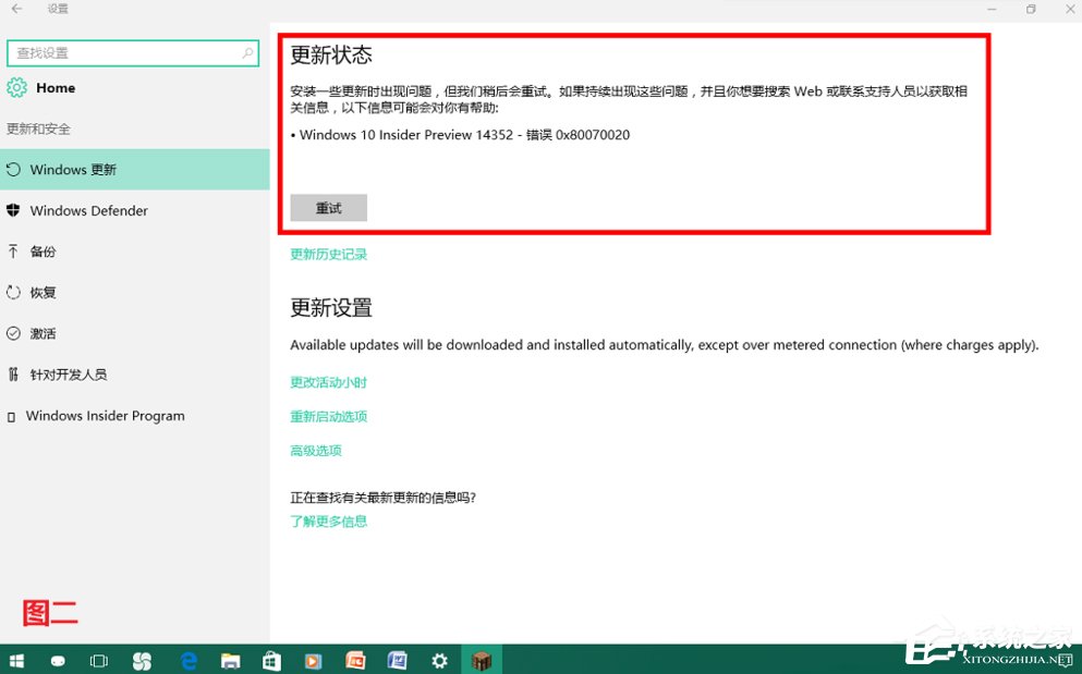 Win10更新失敗的解決方法