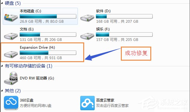 Win7移動硬盤突然打不開怎么辦？