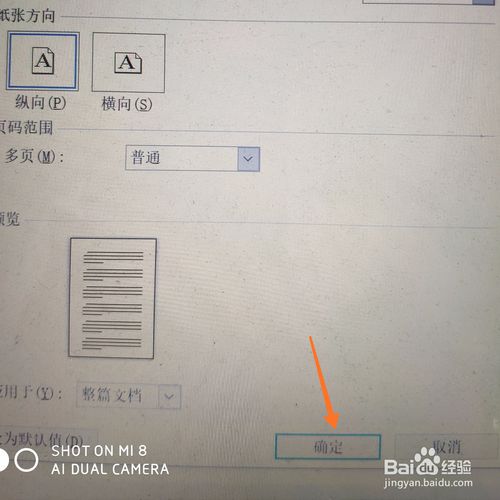 word上下間距如何調