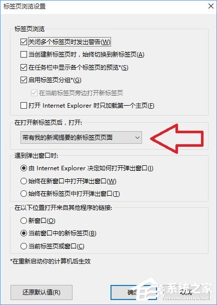 Win10如何關閉帶有新聞提要的IE瀏覽器新標簽頁？