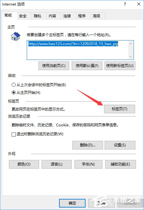 Win10如何關閉帶有新聞提要的IE瀏覽器新標簽頁？