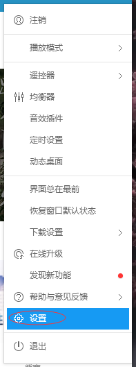 電腦酷狗音樂怎么調整歌詞大小顏色