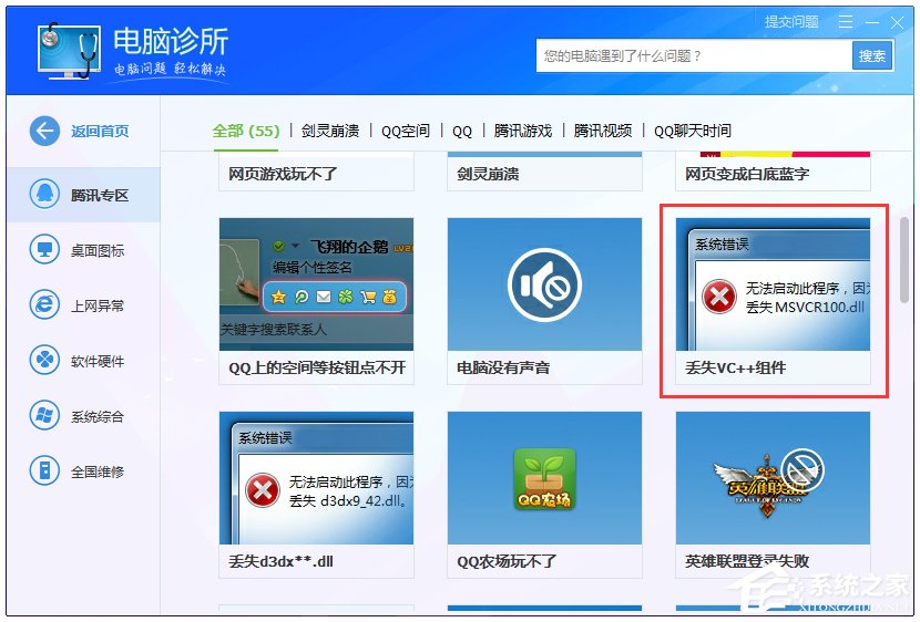 Win7提示找不到msvcr100.dll怎么辦？
