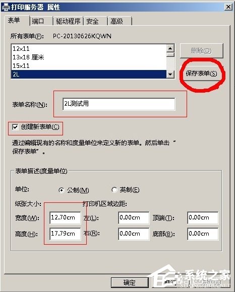 WinXP打印機紙張規格設置的方法