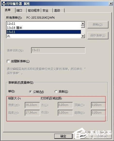 WinXP打印機紙張規格設置的方法