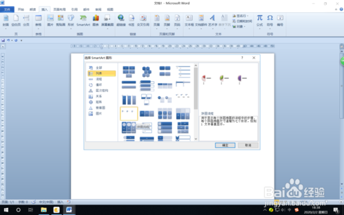 如何在word中插入餅圖